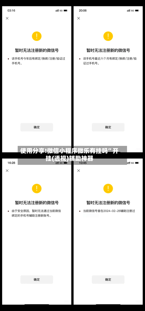 使用分享!微信小程序微乐有挂吗”开挂(透视)辅助神器-第3张图片