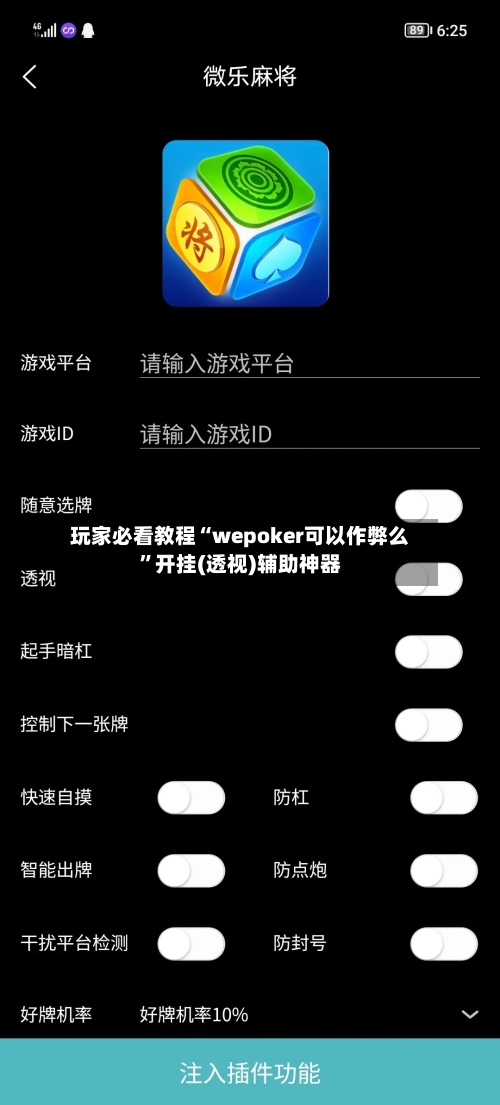 玩家必看教程“wepoker可以作弊么	”开挂(透视)辅助神器-第2张图片