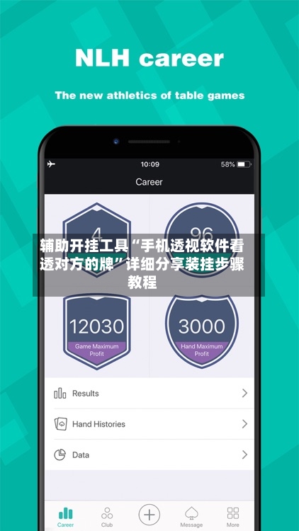辅助开挂工具“手机透视软件看透对方的牌	”详细分享装挂步骤教程-第2张图片
