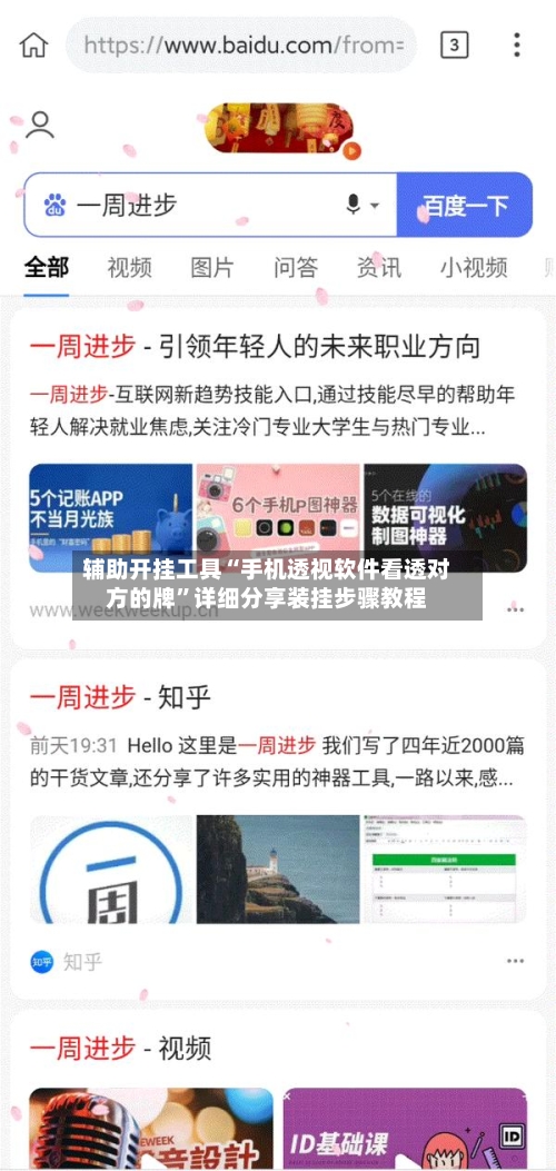 辅助开挂工具“手机透视软件看透对方的牌”详细分享装挂步骤教程