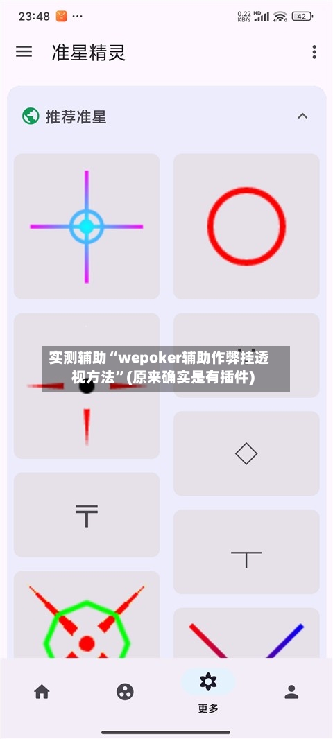 实测辅助“wepoker辅助作弊挂透视方法”(原来确实是有插件)-第3张图片