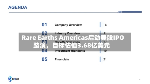 Rare Earths Americas启动美股IPO路演	，目标估值3.68亿美元-第3张图片