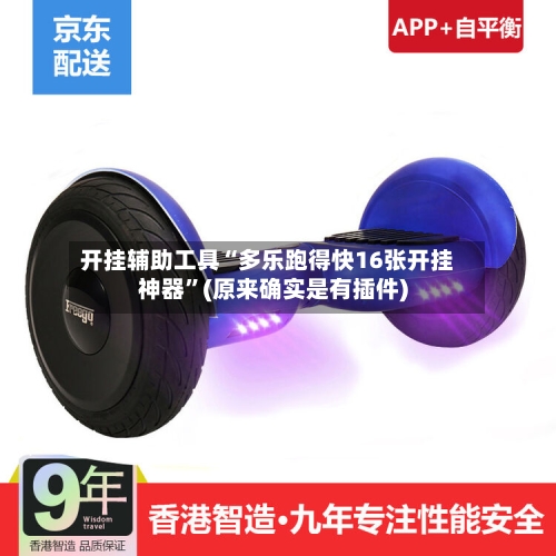 开挂辅助工具“多乐跑得快16张开挂神器”(原来确实是有插件)-第2张图片