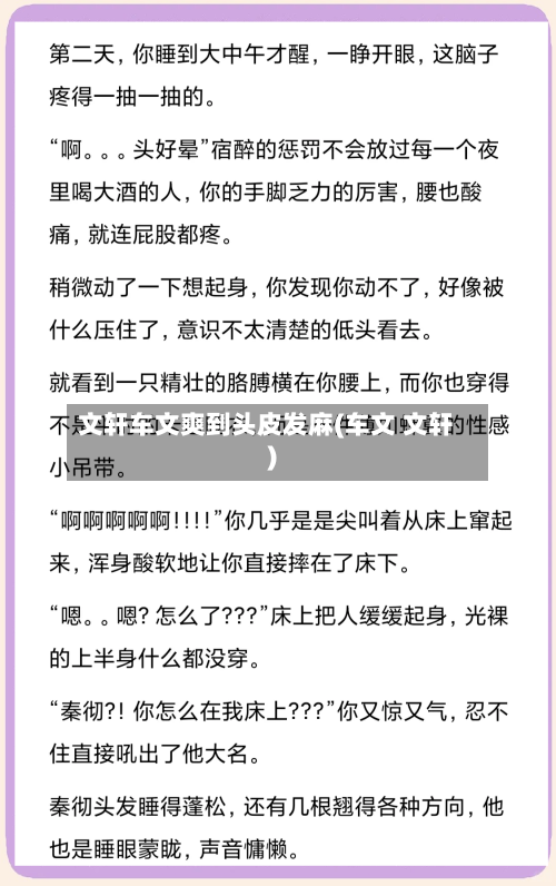 文轩车文爽到头皮发麻(车文 文轩)-第3张图片