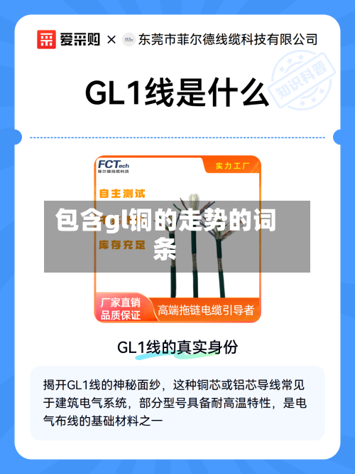 包含gl铜的走势的词条-第2张图片