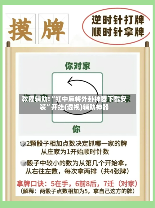 教程辅助!“红中麻将外卦神器下载安装”开挂(透视)辅助神器-第2张图片