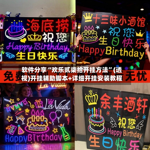 软件分享“欢乐贰柒拾开挂方法	”(透视)开挂辅助脚本+详细开挂安装教程-第2张图片