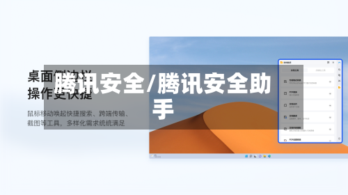 腾讯安全/腾讯安全助手-第2张图片