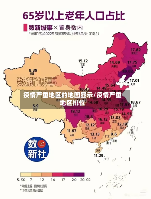 疫情严重地区的地图显示/疫情严重地区排位-第3张图片