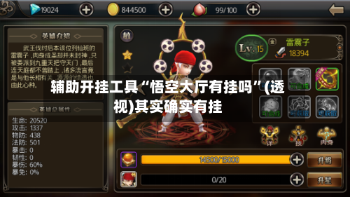 辅助开挂工具“悟空大厅有挂吗”(透视)其实确实有挂-第3张图片