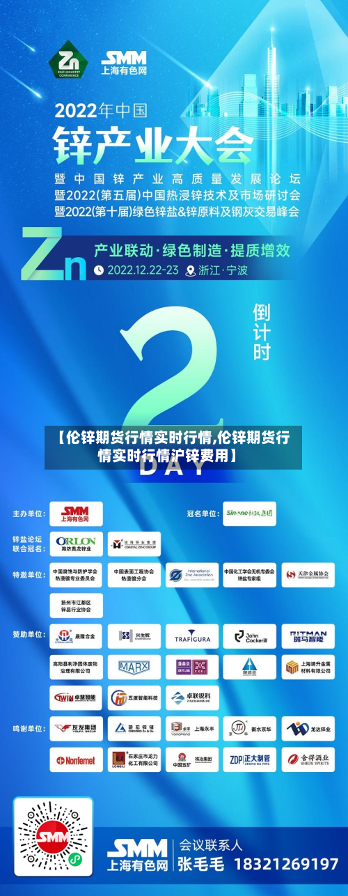 【伦锌期货行情实时行情,伦锌期货行情实时行情沪锌费用】-第3张图片