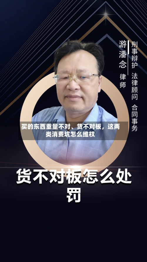 买的东西重量不对、货不对板，这两类消费坑怎么维权-第3张图片