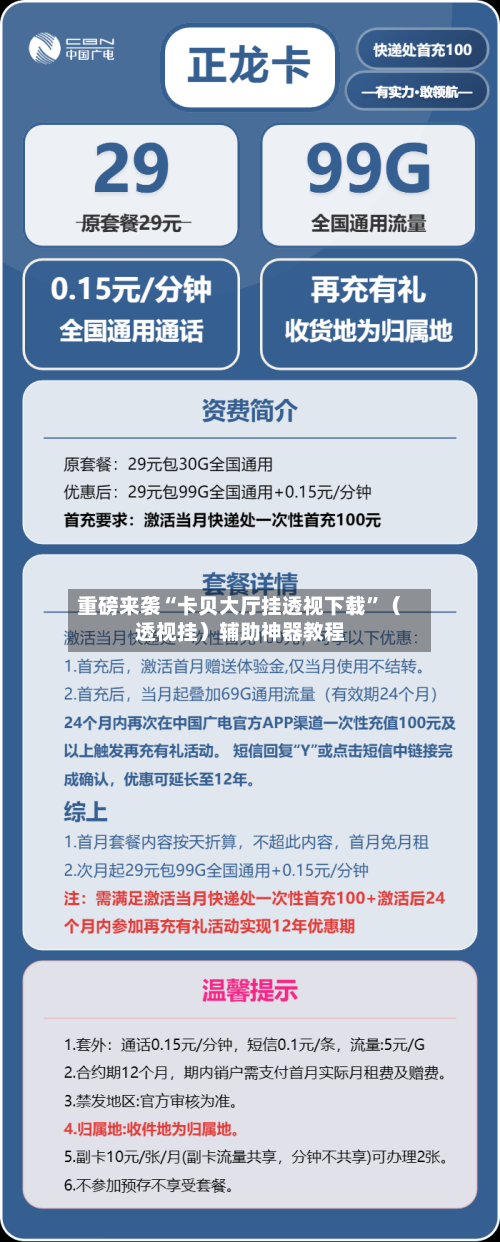重磅来袭“卡贝大厅挂透视下载”（透视挂）辅助神器教程-第2张图片
