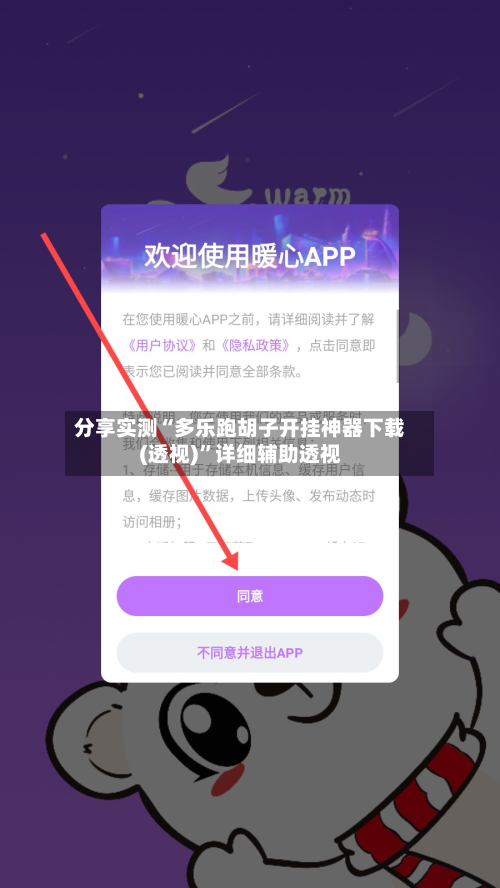 分享实测“多乐跑胡子开挂神器下载(透视)	”详细辅助透视-第2张图片