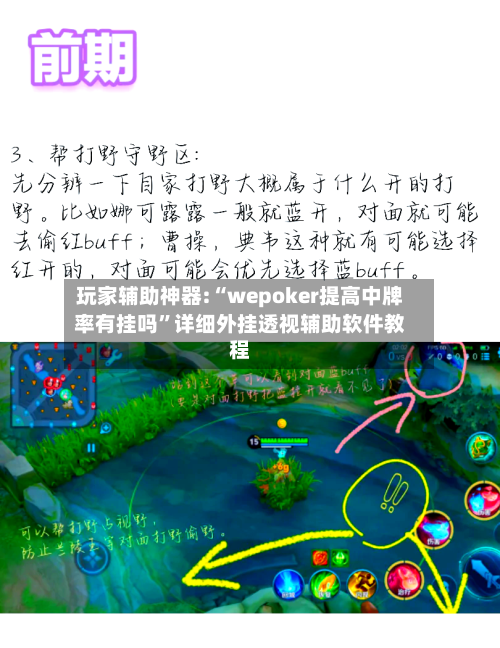 玩家辅助神器:“wepoker提高中牌率有挂吗”详细外挂透视辅助软件教程-第3张图片