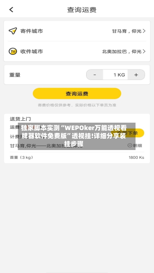 独家脚本实测“WEPOker万能透视看牌器软件免费版”透视挂!详细分享装挂步骤