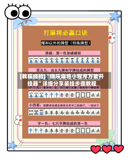 [教程经验]“微乐麻将小程序万能开挂器”详细分享装挂步骤教程-第2张图片