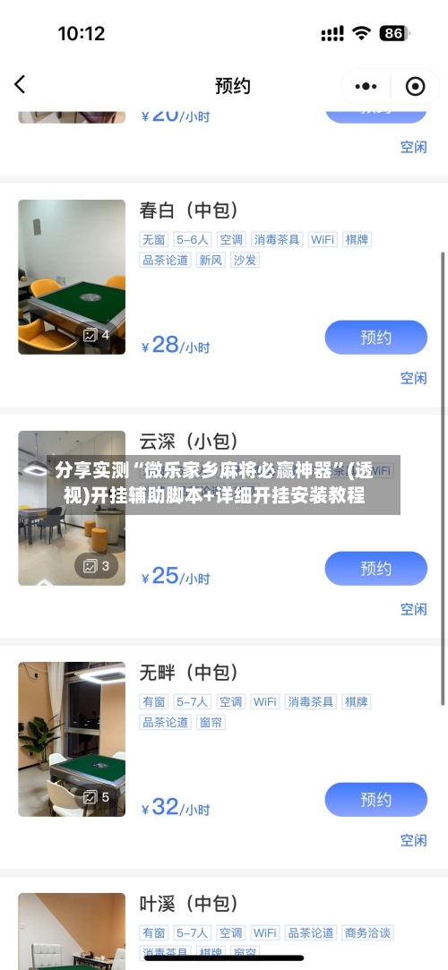 分享实测“微乐家乡麻将必赢神器”(透视)开挂辅助脚本+详细开挂安装教程-第2张图片