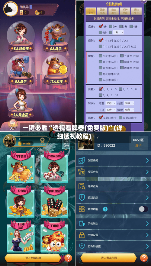 一键必胜“透视看牌器(免费版)”(详细透视教程)-第3张图片