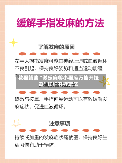 教程辅助“微乐麻将小程序万能开挂器”详细开挂玩法-第3张图片