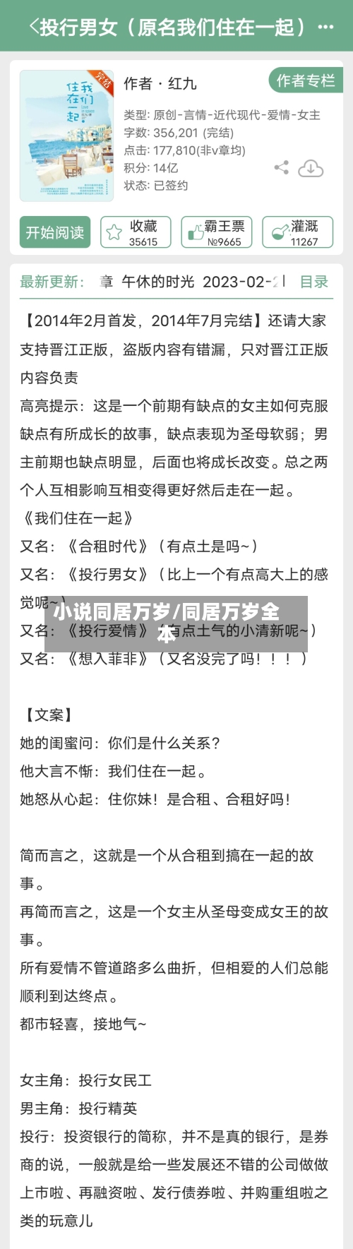 小说同居万岁/同居万岁全本