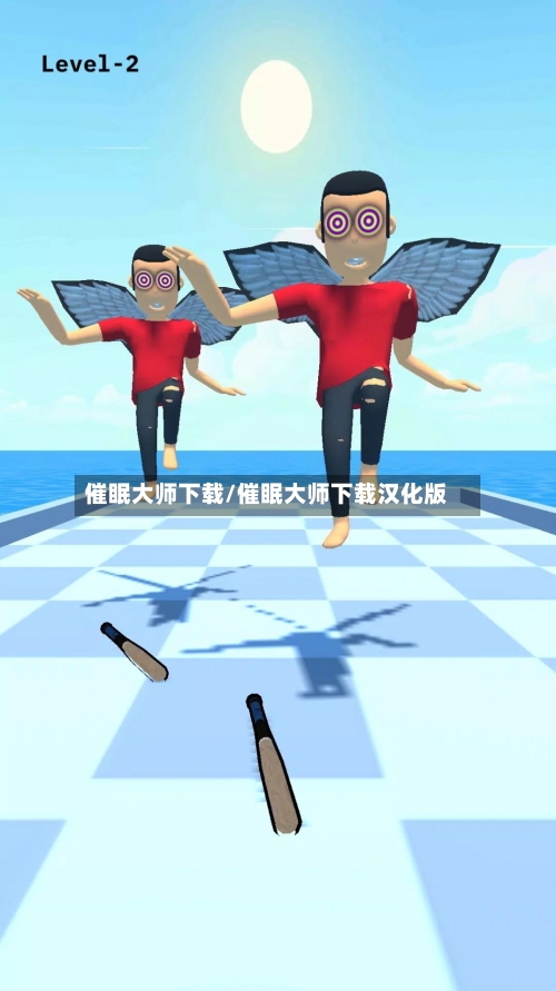 催眠大师下载/催眠大师下载汉化版