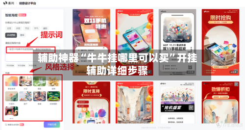 辅助神器“牛牛挂哪里可以买”开挂辅助详细步骤-第3张图片