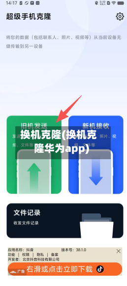 换机克隆(换机克隆华为app)