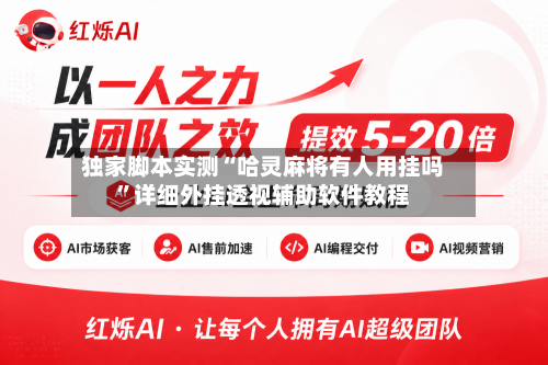 独家脚本实测“哈灵麻将有人用挂吗	”详细外挂透视辅助软件教程-第3张图片