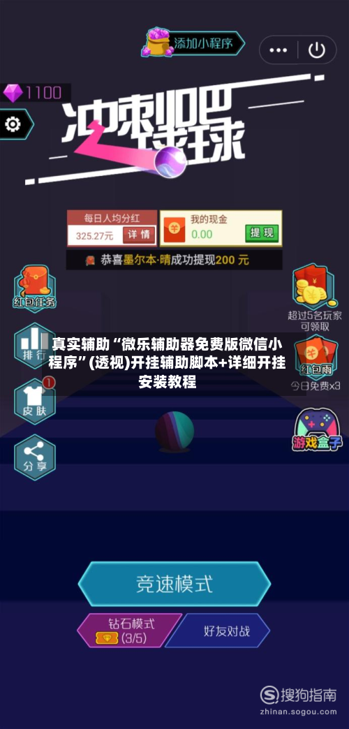 真实辅助“微乐辅助器免费版微信小程序”(透视)开挂辅助脚本+详细开挂安装教程-第3张图片