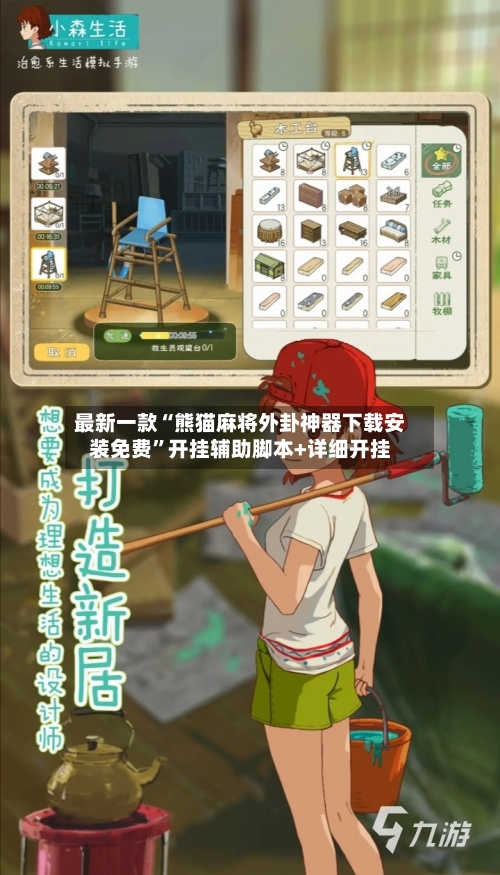 最新一款“熊猫麻将外卦神器下载安装免费	”开挂辅助脚本+详细开挂-第2张图片