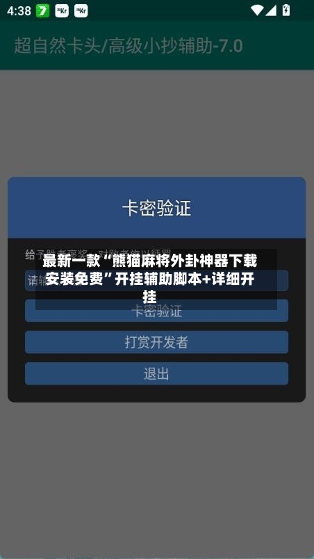 最新一款“熊猫麻将外卦神器下载安装免费”开挂辅助脚本+详细开挂-第3张图片