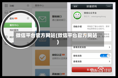 微信平台官方网站(微信平台官方网站)