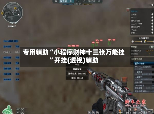 专用辅助“小程序财神十三张万能挂	”开挂(透视)辅助-第2张图片