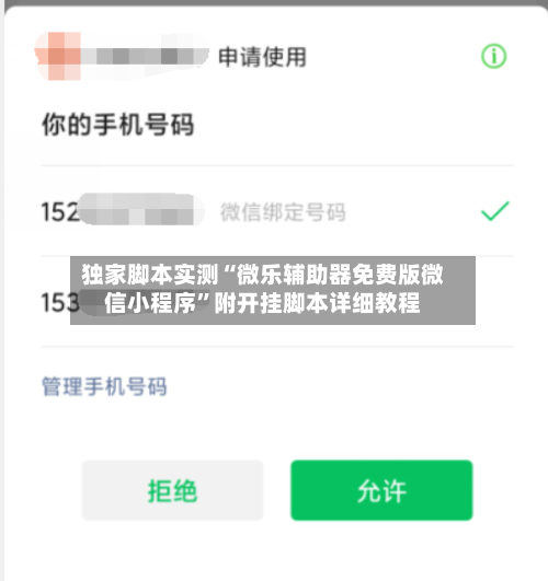 独家脚本实测“微乐辅助器免费版微信小程序”附开挂脚本详细教程-第3张图片