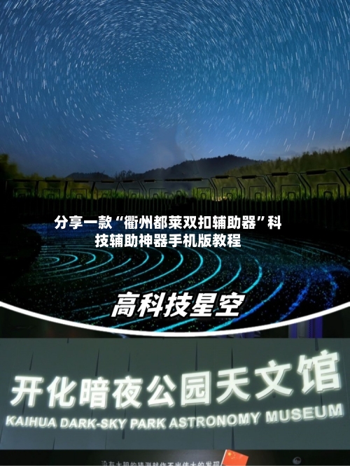 分享一款“衢州都莱双扣辅助器	”科技辅助神器手机版教程-第2张图片