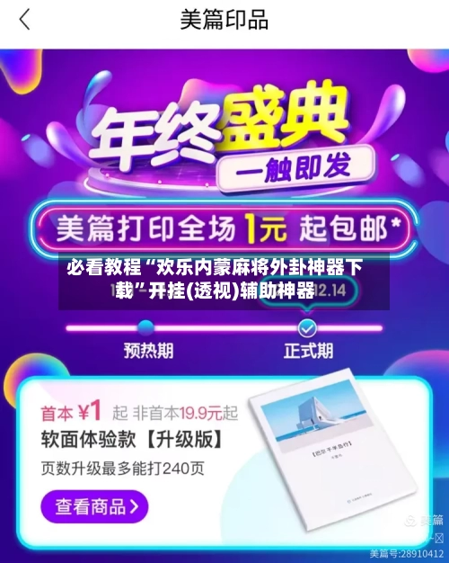 必看教程“欢乐内蒙麻将外卦神器下载	”开挂(透视)辅助神器-第2张图片