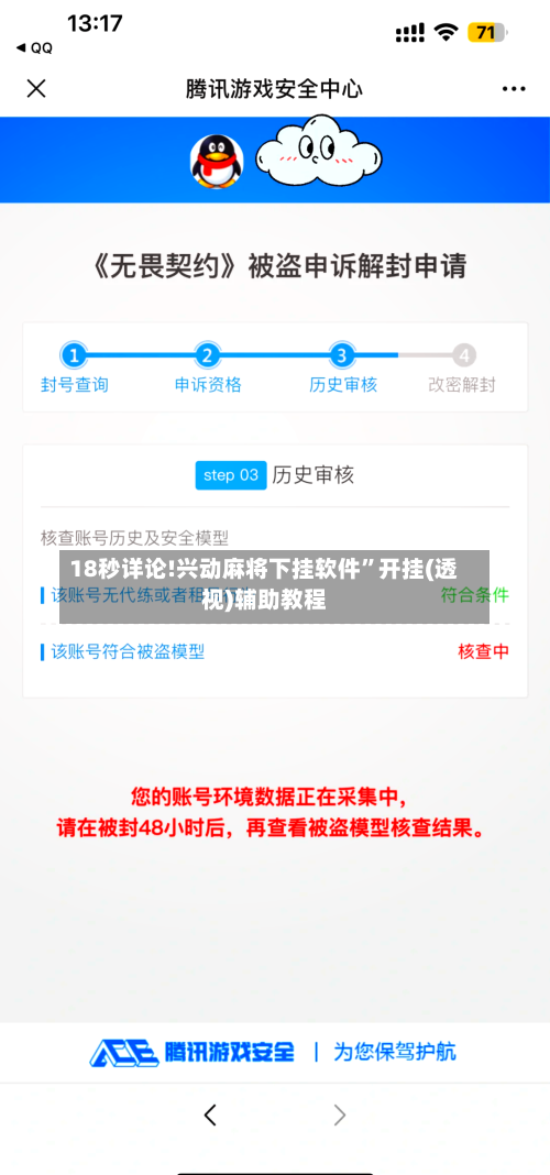 18秒详论!兴动麻将下挂软件	”开挂(透视)辅助教程-第2张图片