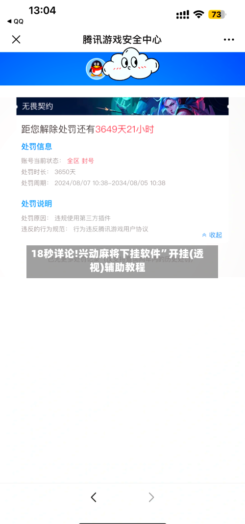 18秒详论!兴动麻将下挂软件”开挂(透视)辅助教程-第3张图片