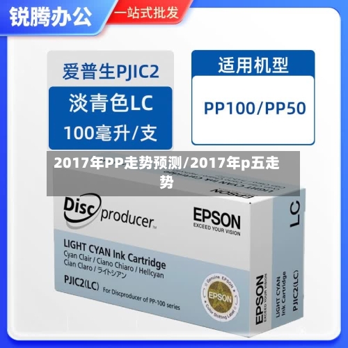2017年PP走势预测/2017年p五走势-第2张图片