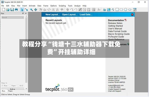 教程分享“钱塘十三水辅助器下载免费”开挂辅助详细-第2张图片