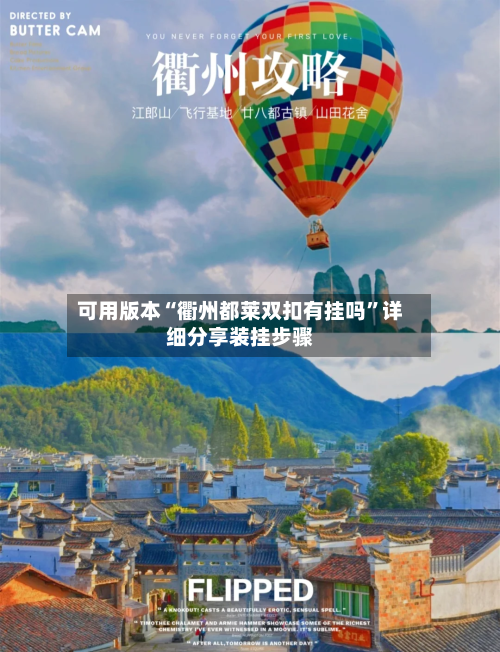 可用版本“衢州都莱双扣有挂吗	”详细分享装挂步骤-第2张图片