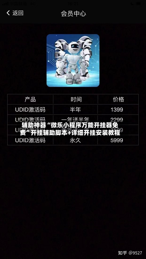 辅助神器“微乐小程序万能开挂器免费”开挂辅助脚本+详细开挂安装教程-第2张图片