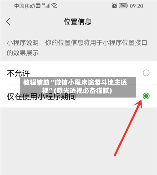 教程辅助“微信小程序途游斗地主透视	”(曝光透视必备猫腻)-第2张图片