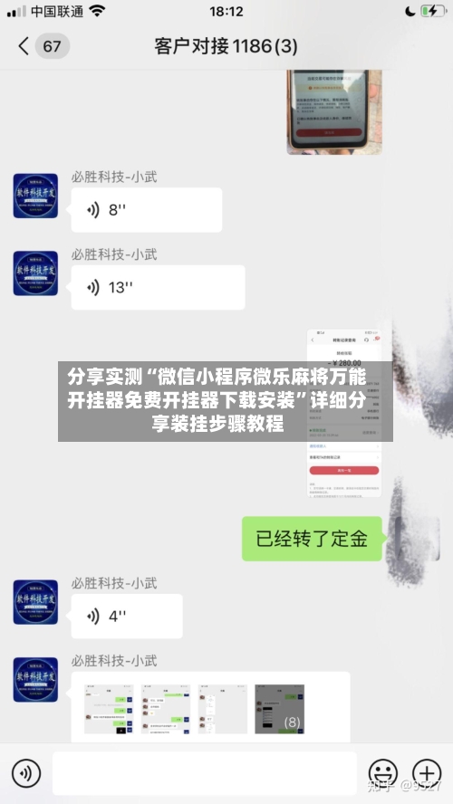 分享实测“微信小程序微乐麻将万能开挂器免费开挂器下载安装	”详细分享装挂步骤教程-第2张图片