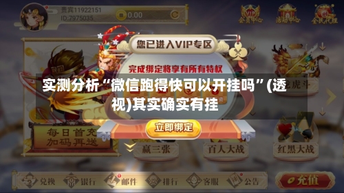 实测分析“微信跑得快可以开挂吗”(透视)其实确实有挂-第3张图片