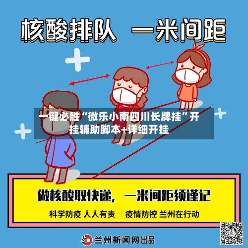 一键必胜“微乐小南四川长牌挂”开挂辅助脚本+详细开挂-第3张图片