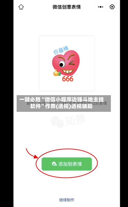 一键必胜“微信小程序边锋斗地主挂软件”作弊(透视)透视辅助-第3张图片