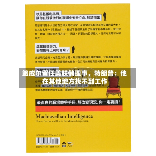 鲍威尔留任美联储理事	，特朗普：他在其他地方找不到工作-第3张图片