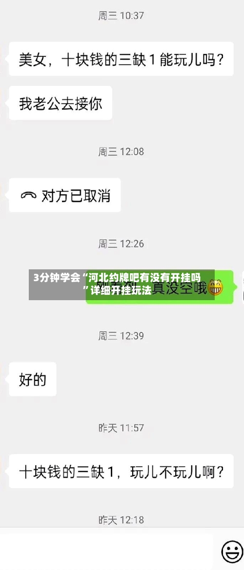 3分钟学会“河北约牌吧有没有开挂吗”详细开挂玩法-第3张图片